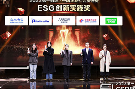 CFS 12th Finance Summit Held, ARROW Home Wins ESG Practice Model Award